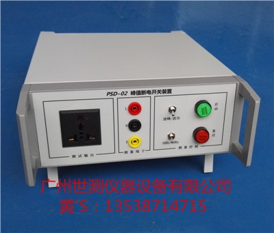 PSD-02峰值斷電裝置